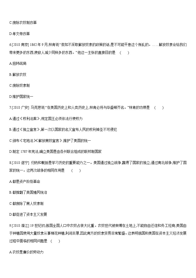 中考历史课时训练22地人民的反抗与资本主义制度的扩展【含答案】第2页