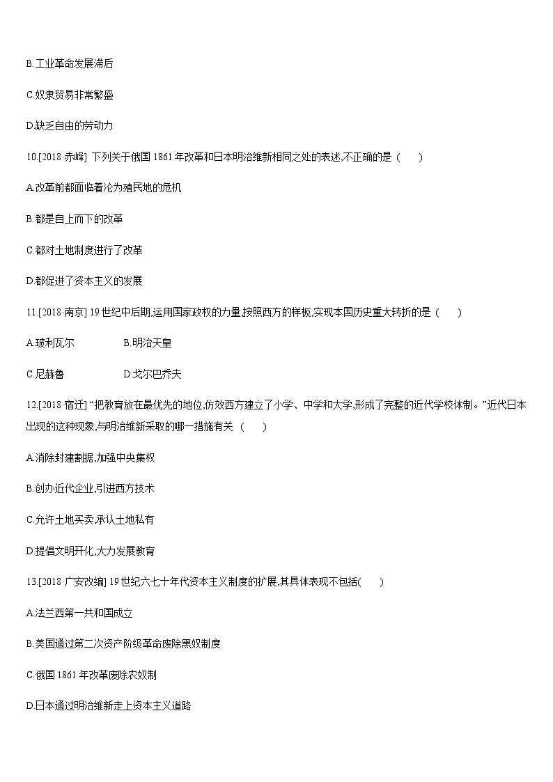 中考历史课时训练22地人民的反抗与资本主义制度的扩展【含答案】第3页