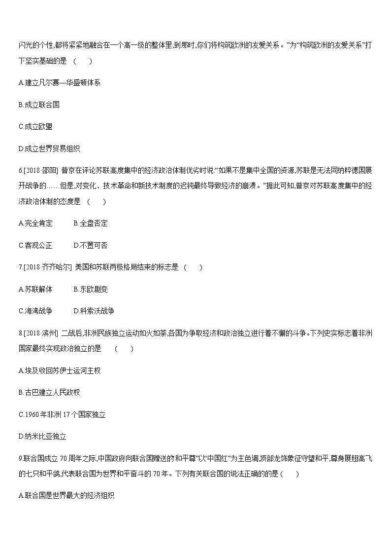 中考历史课时训练24和美苏对峙的世界、冷战结束后的世界【含答案】02