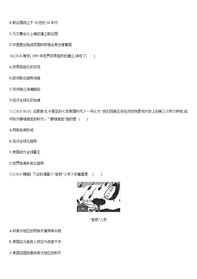 中考历史课时训练24和美苏对峙的世界、冷战结束后的世界【含答案】03