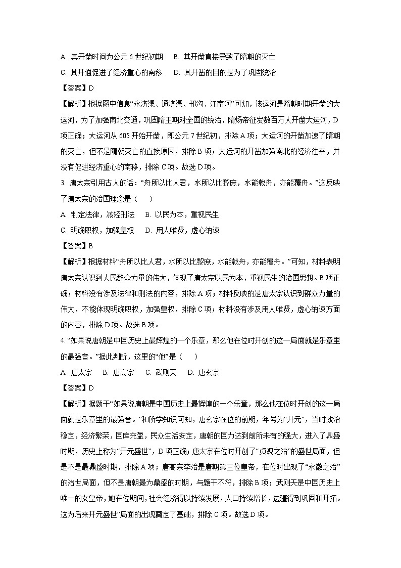 [历史][期中]山东省临沂市兰山区2023-2024学年部编版七年级下学期4月期中试题(解析版)第2页