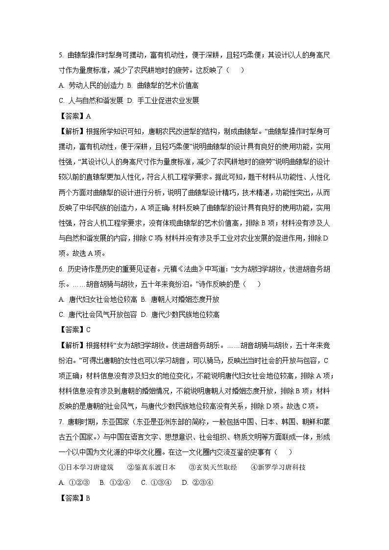 [历史][期中]山东省临沂市兰山区2023-2024学年部编版七年级下学期4月期中试题(解析版)第3页
