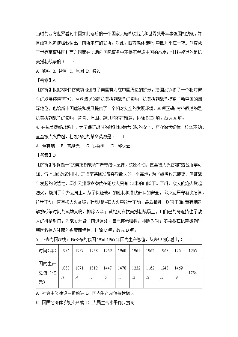 [历史][期中]山东省泰安市岱岳区2023—2024学年部编版七年级下学期期中考试题(解析版)第2页