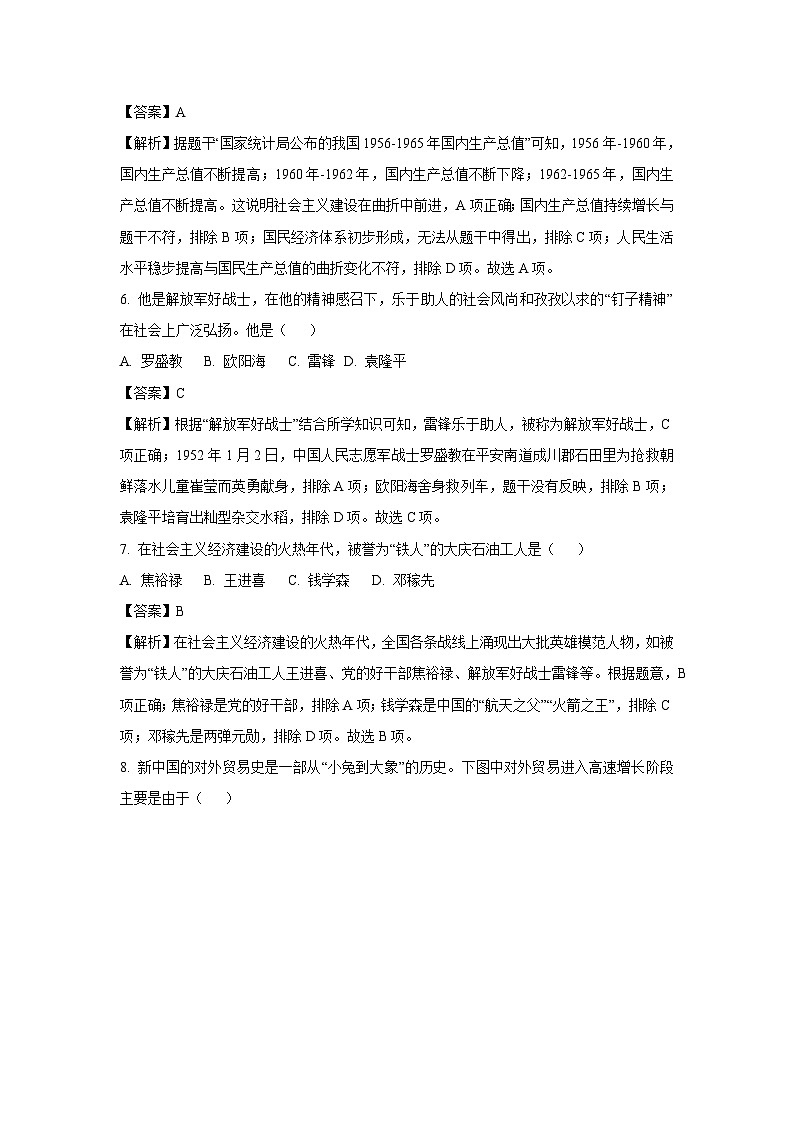 [历史][期中]山东省泰安市岱岳区2023—2024学年部编版七年级下学期期中考试题(解析版)第3页