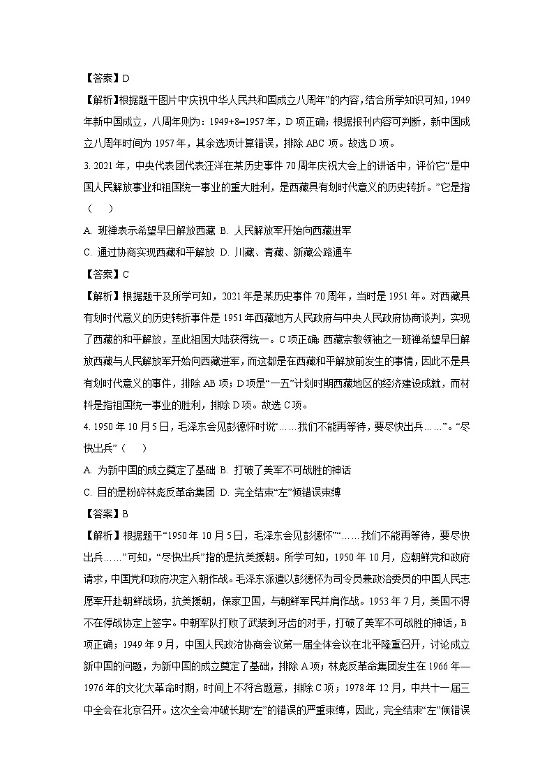 [历史][期中]山东省烟台市福山区2023-2024学年七年级下学期4月期中试题(解析版)第2页