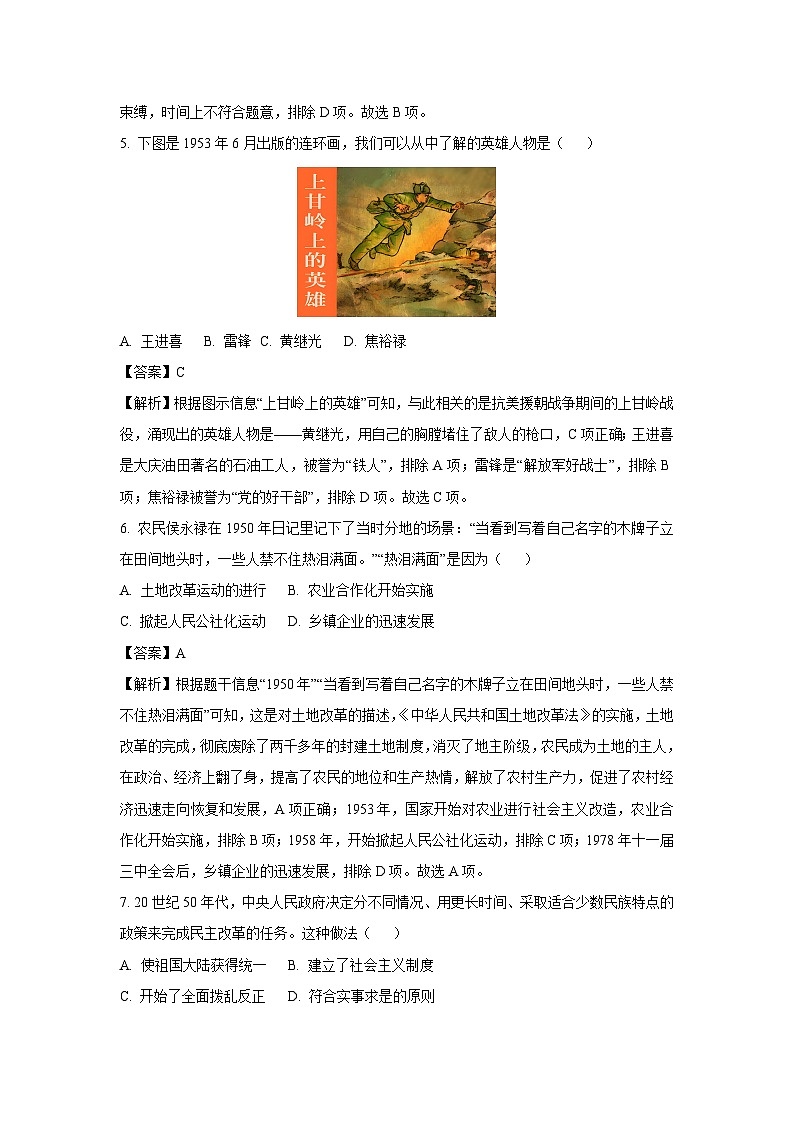 [历史][期中]山东省烟台市福山区2023-2024学年七年级下学期4月期中试题(解析版)第3页
