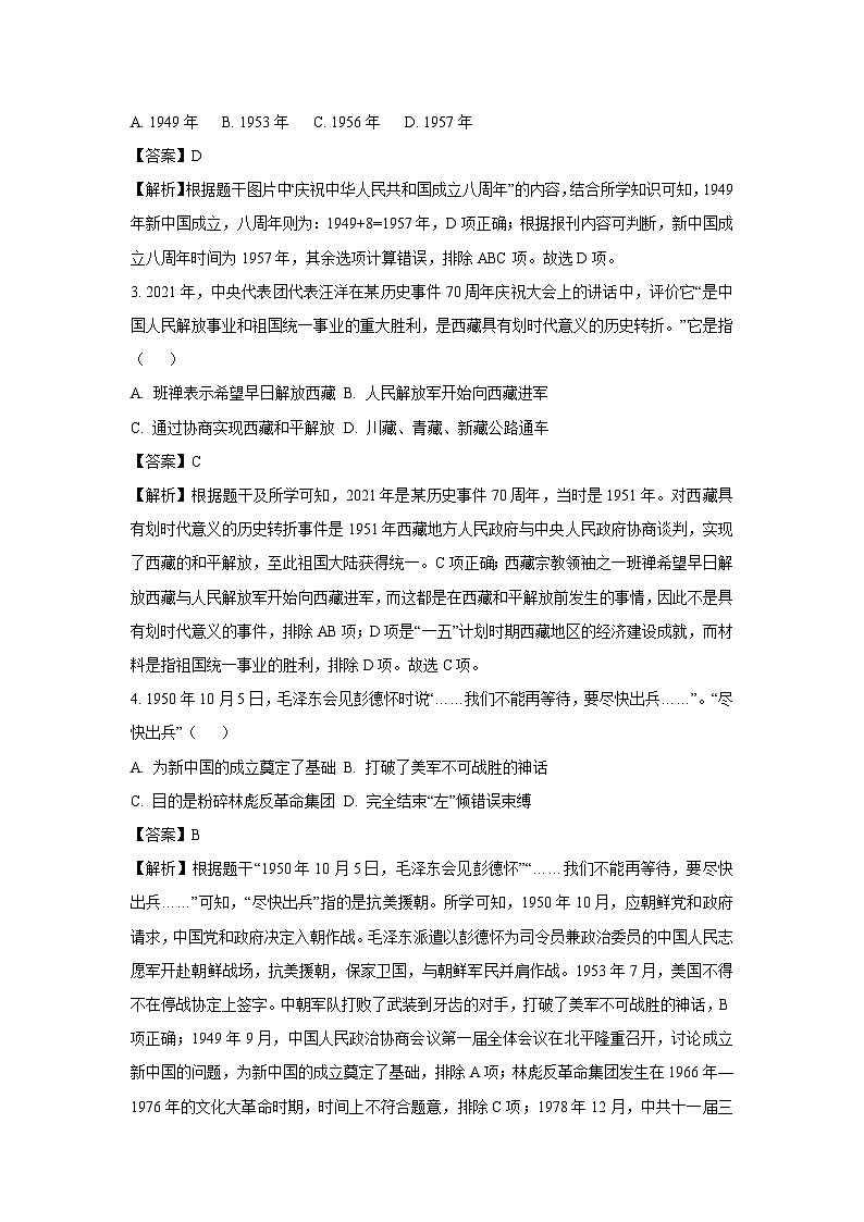 [历史][期中]山东省烟台市长岛区(五四学制)2023--2024学年七年级下学期期中学业水平检测试题(解析版)第2页