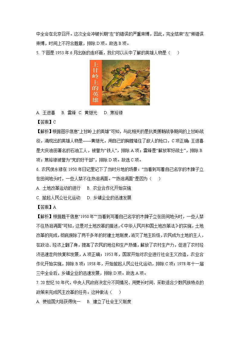 [历史][期中]山东省烟台市长岛区(五四学制)2023--2024学年七年级下学期期中学业水平检测试题(解析版)第3页