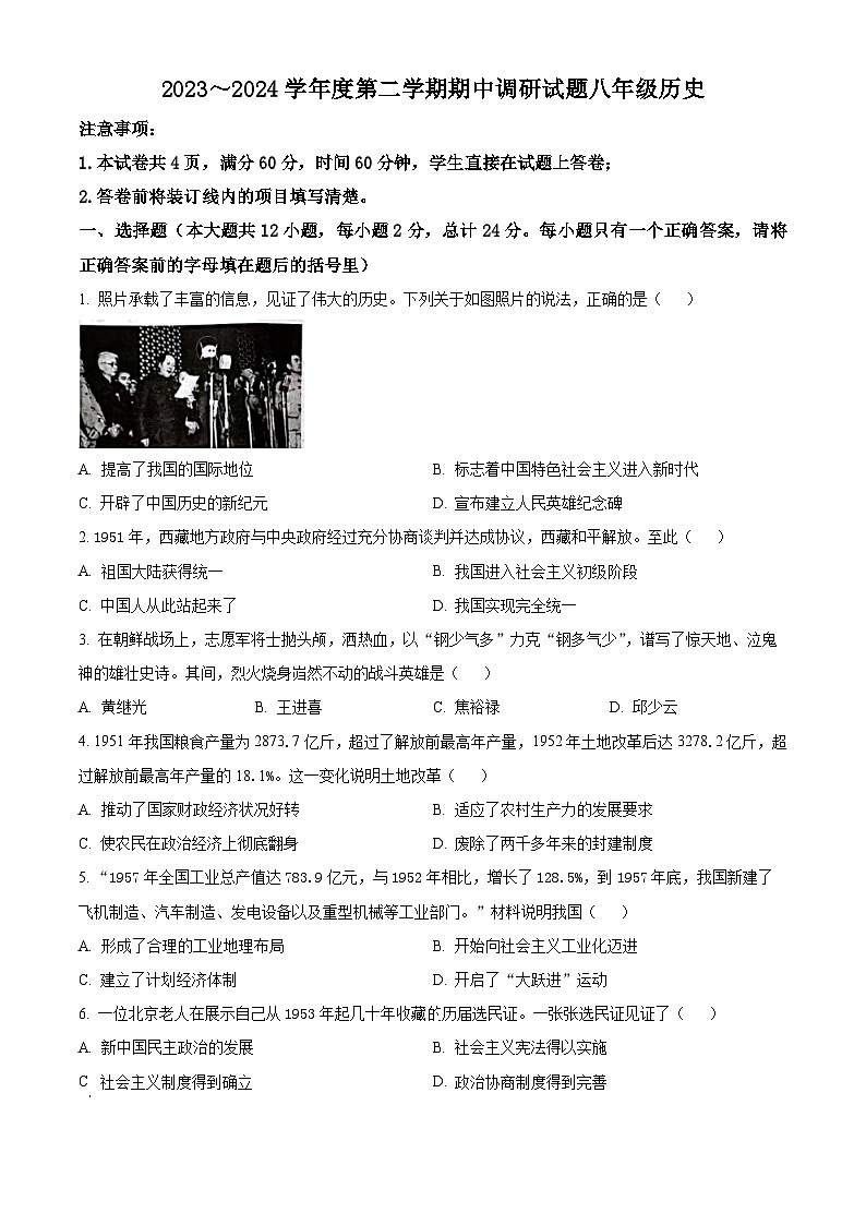 陕西省韩城市2023-2024学年部编版八年级历史下学期期中调研卷（原卷版+解析版）01