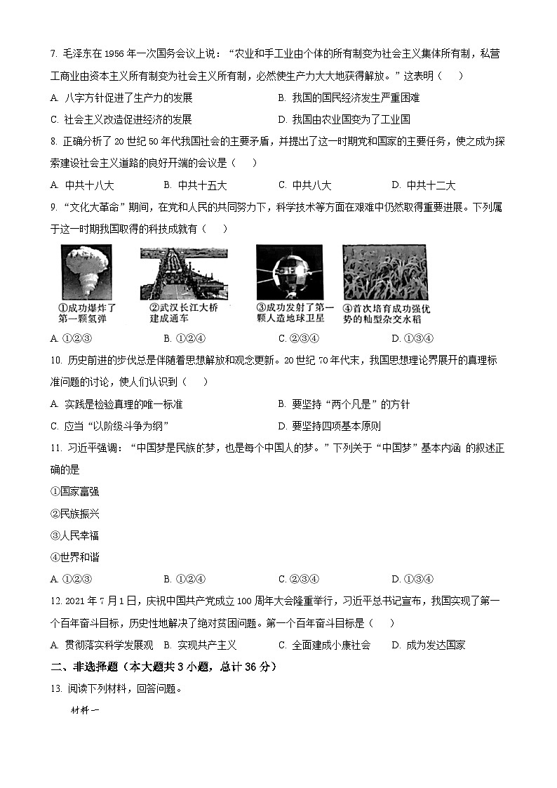 陕西省韩城市2023-2024学年部编版八年级历史下学期期中调研卷（原卷版+解析版）02