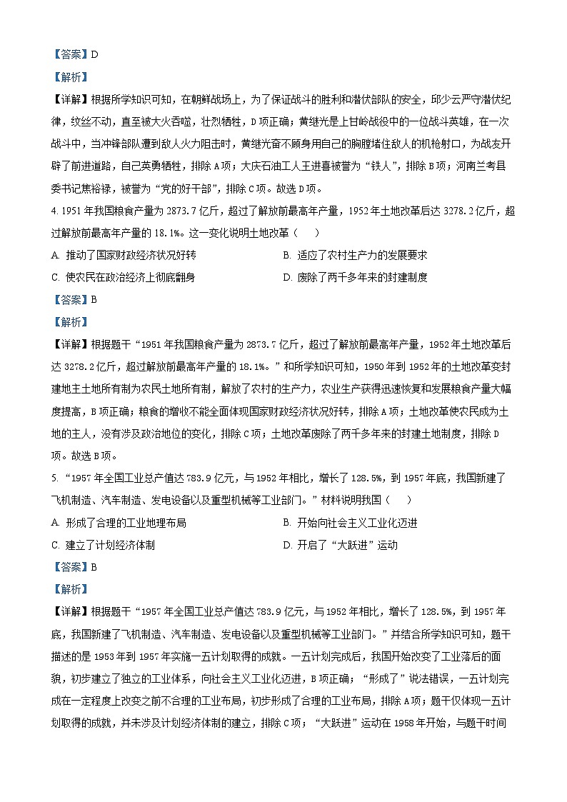陕西省韩城市2023-2024学年部编版八年级历史下学期期中调研卷（原卷版+解析版）02