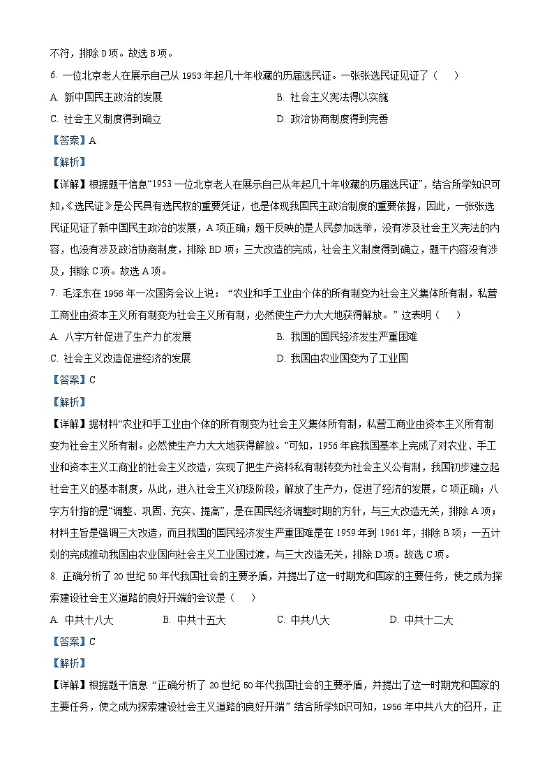 陕西省韩城市2023-2024学年部编版八年级历史下学期期中调研卷（原卷版+解析版）03