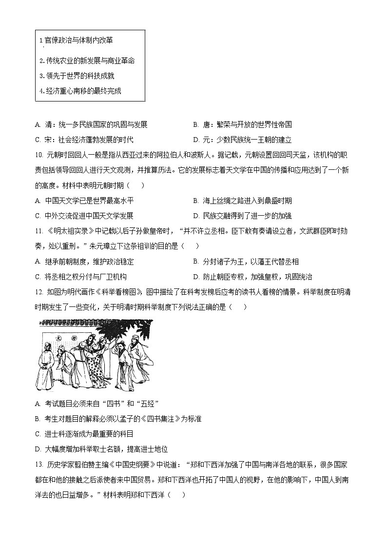 山东省临沂市河东区2023-2024学年七年级下学期期末考试历史试题（原卷版）第3页