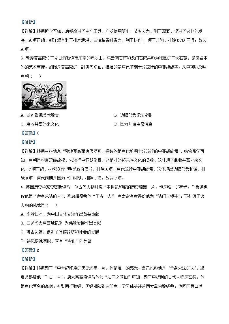 山东省临沂市河东区2023-2024学年七年级下学期期末考试历史试题（解析版）第2页