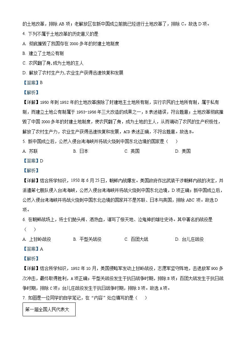 黑龙江省佳木斯市桦南县2023-2024学年八年级下学期5月期中历史试题（原卷版+解析版）02
