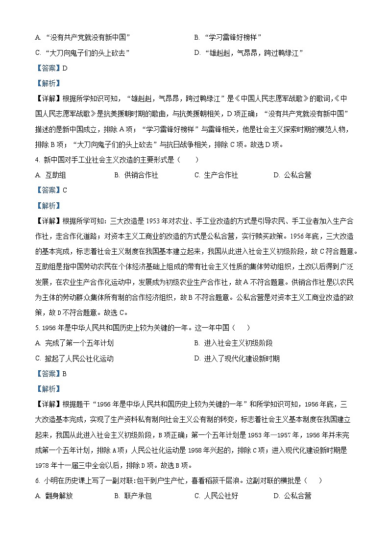 河南省商丘市柘城县2023-2024学年八年级下学期7月期末历史试题（解析版）第2页