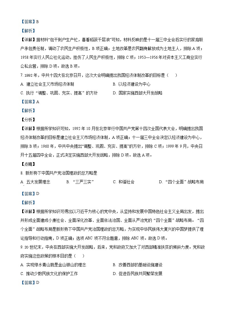河南省商丘市柘城县2023-2024学年八年级下学期7月期末历史试题（解析版）第3页