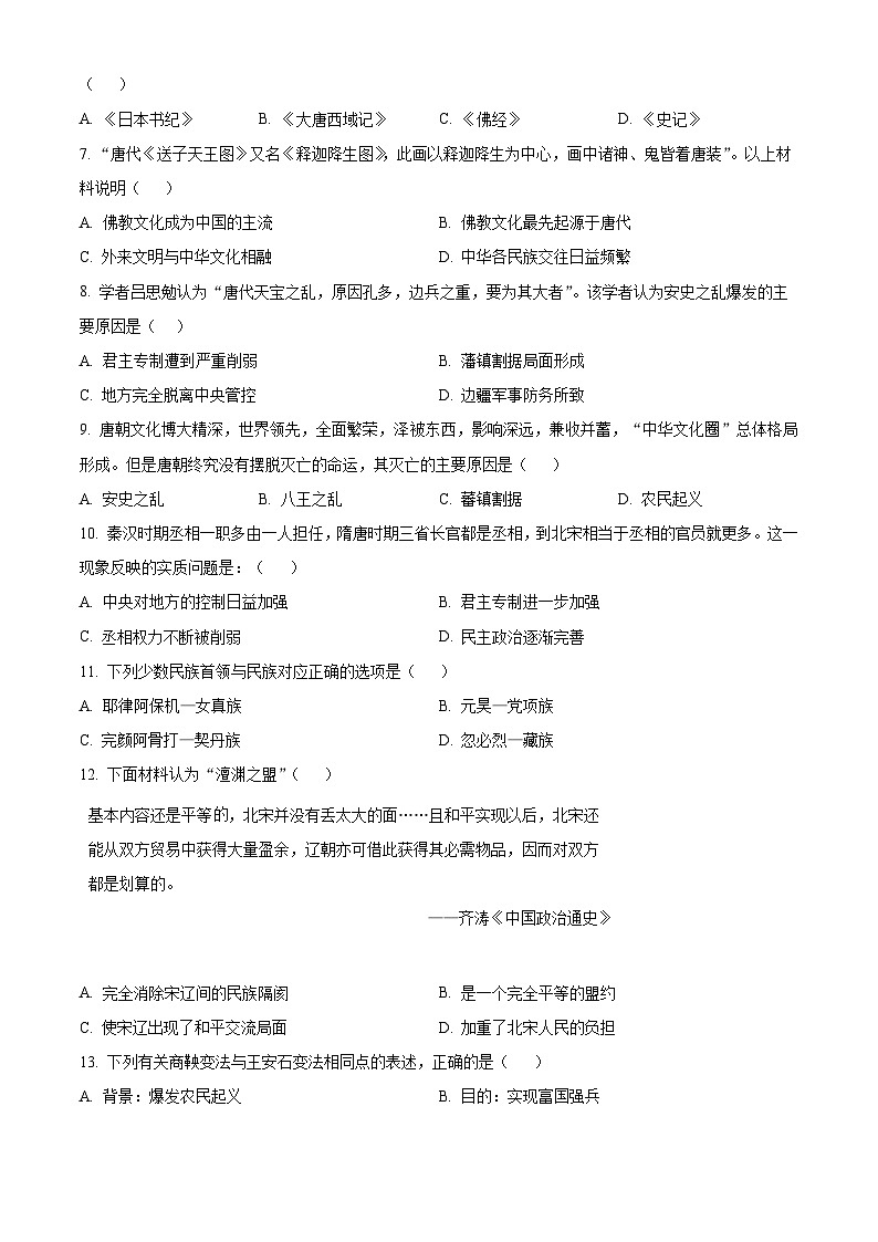 河南省南阳市桐柏县2023-2024学年七年级下学期5月期中历史试题（原卷版+解析版）02