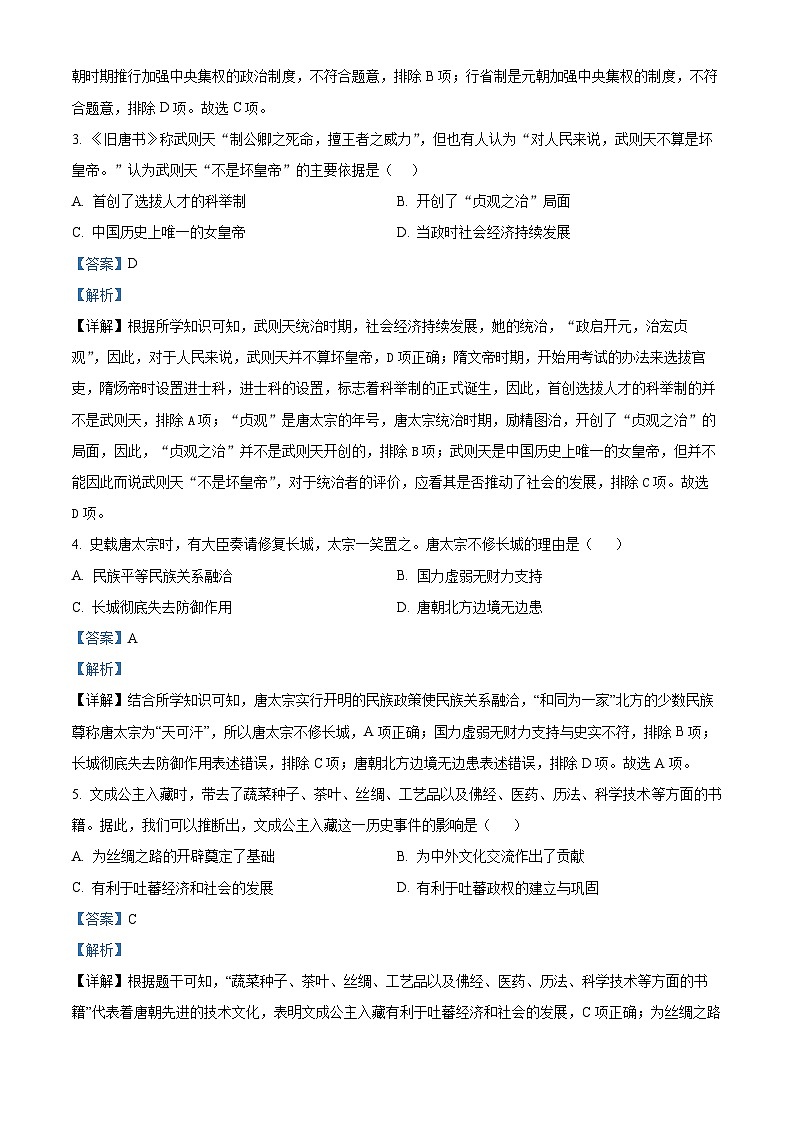 河南省南阳市桐柏县2023-2024学年七年级下学期5月期中历史试题（原卷版+解析版）02