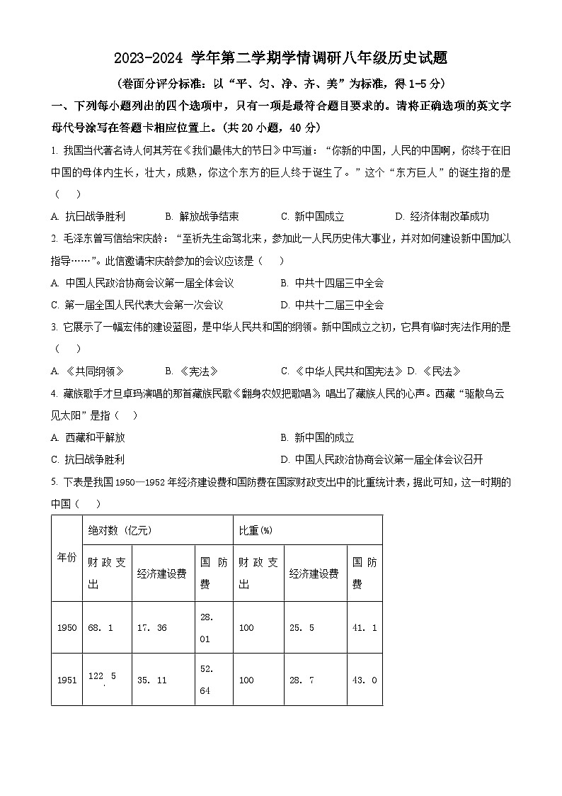 河南省安阳市林州市2023-2024学年八年级下学期6月期末历史试题（原卷版）第1页