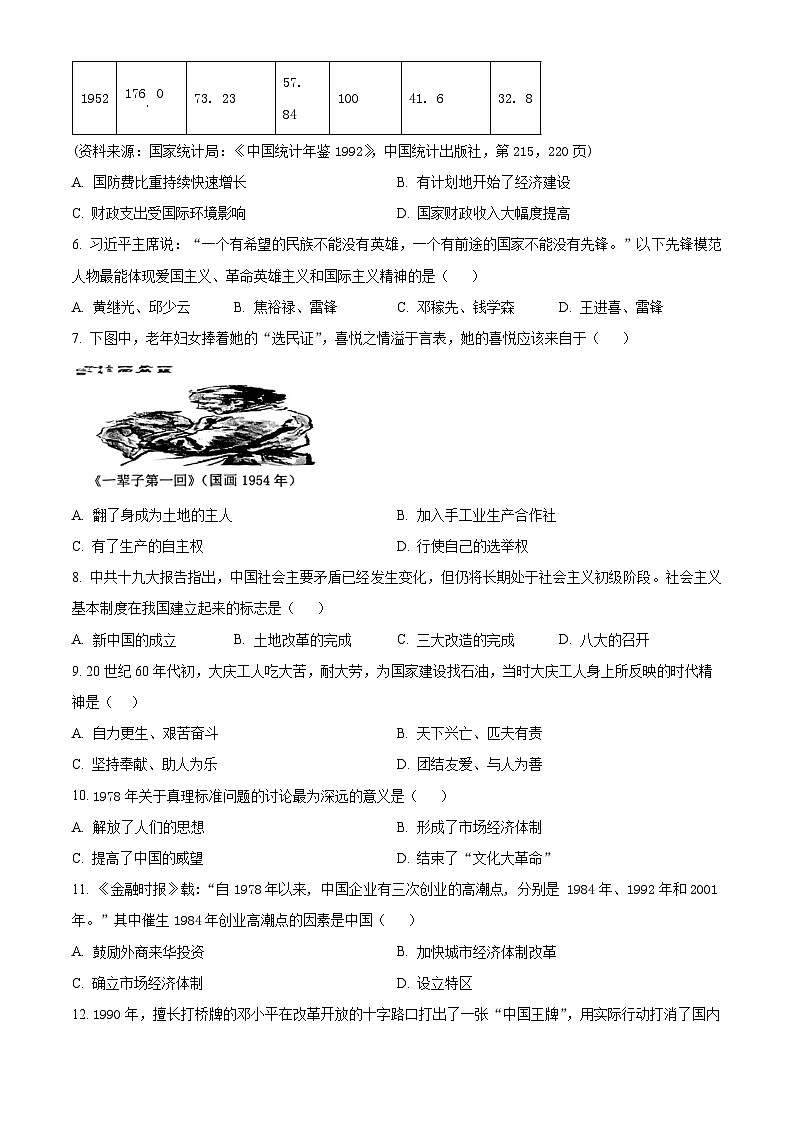 河南省安阳市林州市2023-2024学年八年级下学期6月期末历史试题（原卷版）第2页