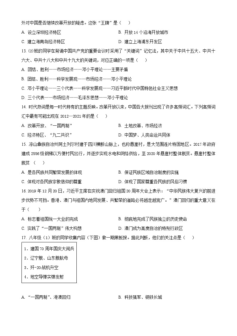 河南省安阳市林州市2023-2024学年八年级下学期6月期末历史试题（原卷版）第3页