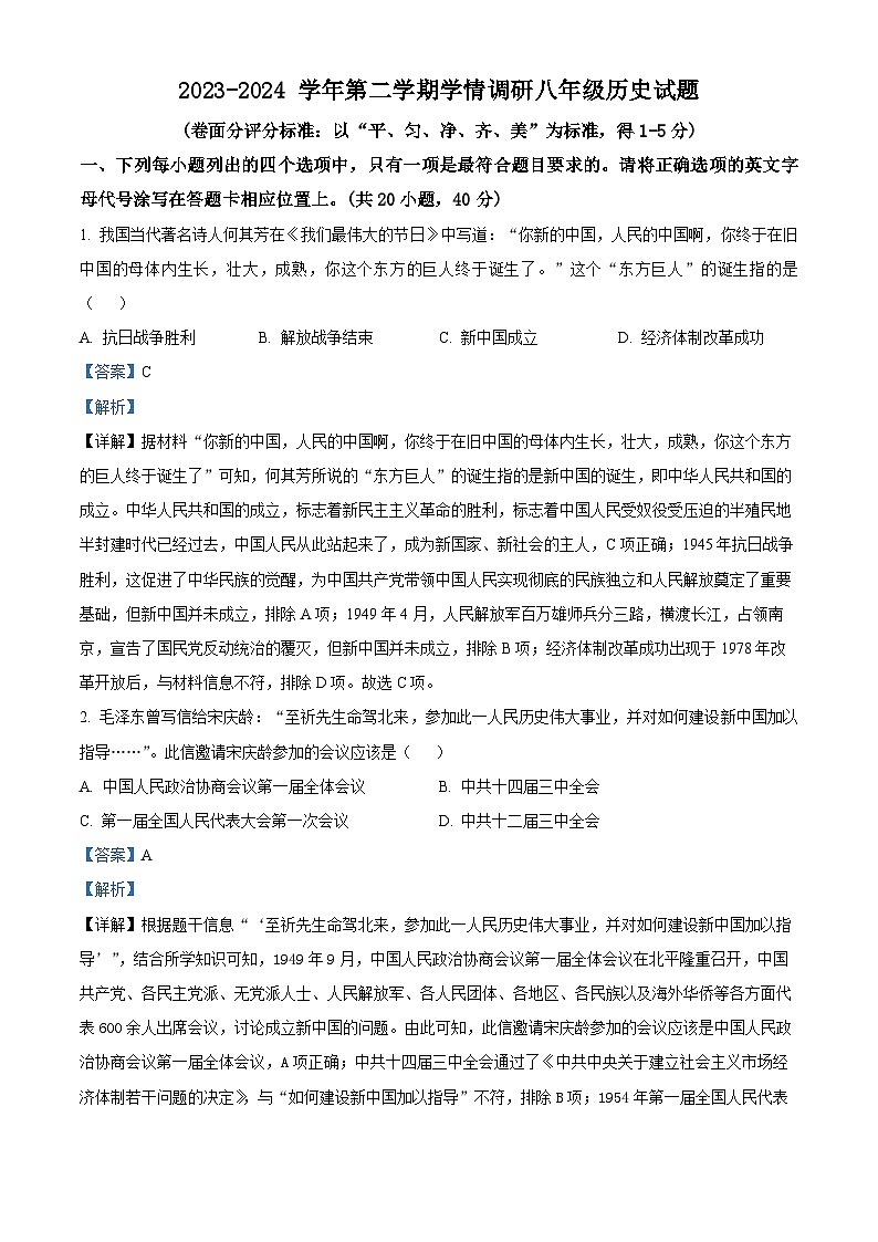 河南省安阳市林州市2023-2024学年八年级下学期6月期末历史试题（解析版）第1页