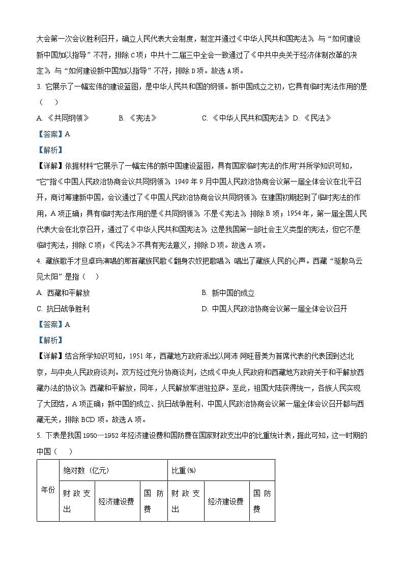 河南省安阳市林州市2023-2024学年八年级下学期6月期末历史试题（解析版）第2页