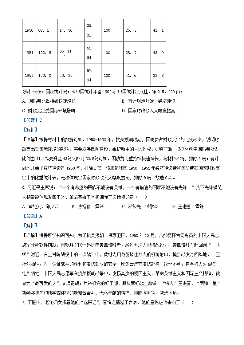 河南省安阳市林州市2023-2024学年八年级下学期6月期末历史试题（解析版）第3页