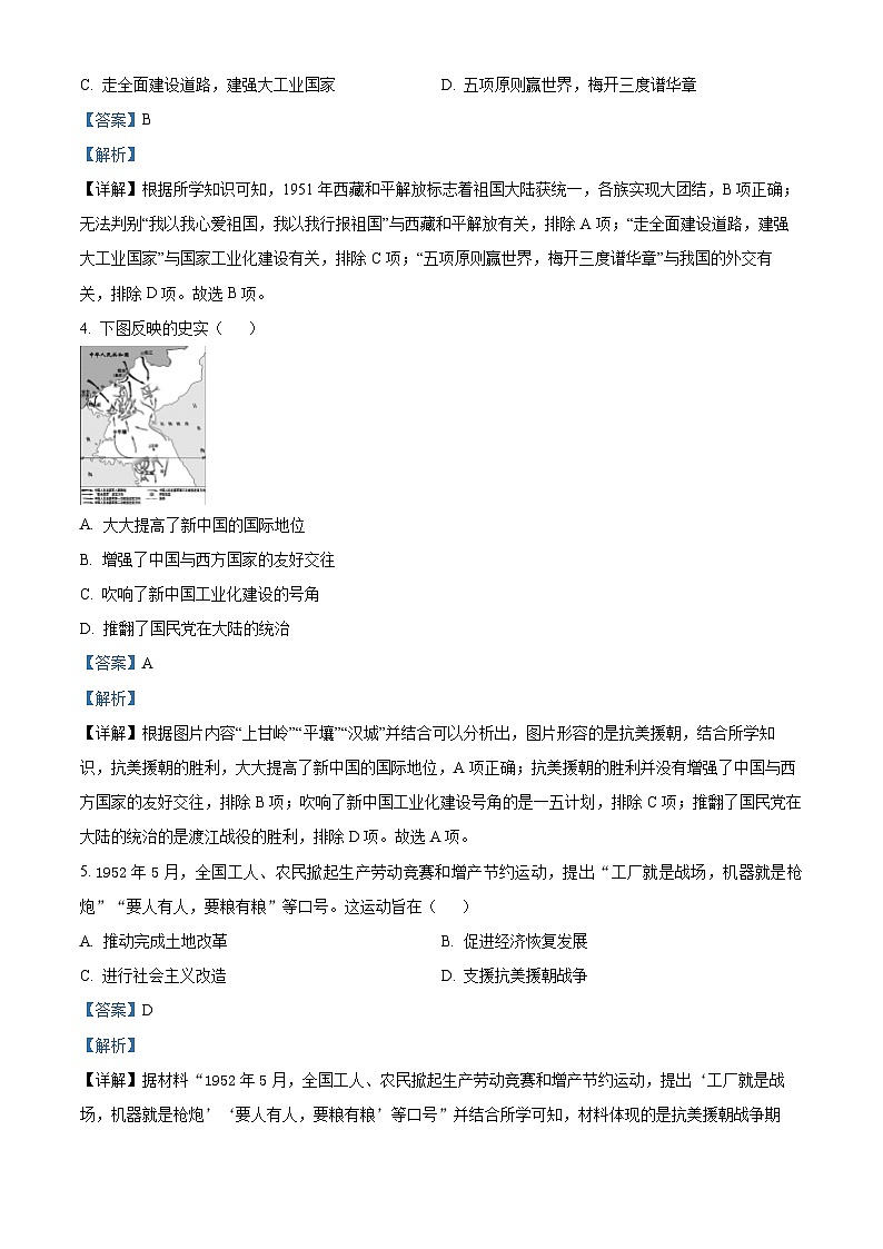 河北省张家口市宣化区2023-2024学年部编版八年级下学期期中阶段性检测历史试卷（解析版）第2页