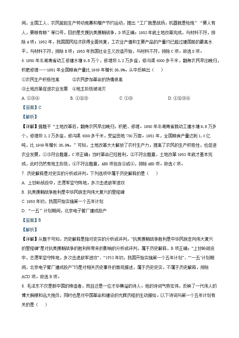 河北省张家口市宣化区2023-2024学年部编版八年级下学期期中阶段性检测历史试卷（解析版）第3页