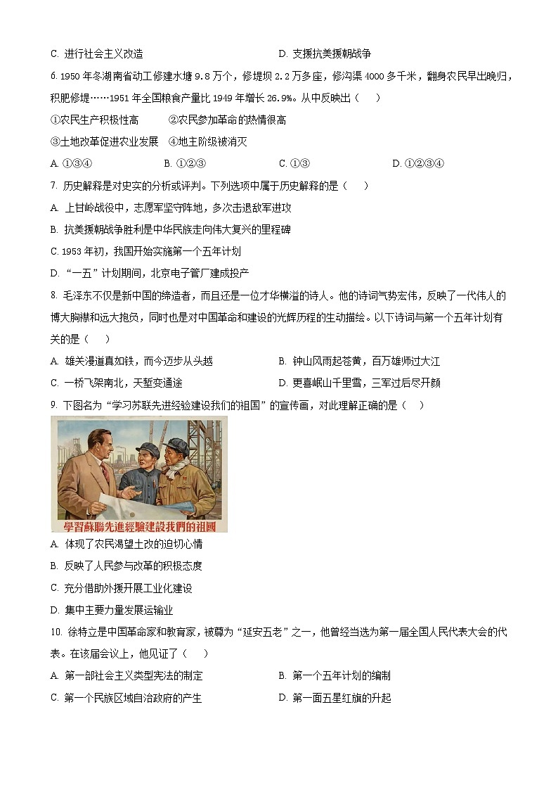 河北省张家口市宣化区2023-2024学年部编版八年级下学期期中阶段性检测历史试卷（原卷版）第2页