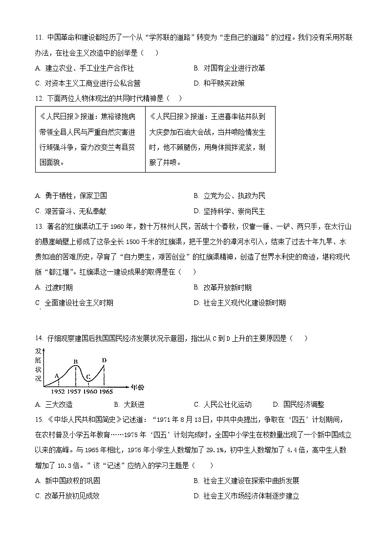 河北省张家口市宣化区2023-2024学年部编版八年级下学期期中阶段性检测历史试卷（原卷版）第3页