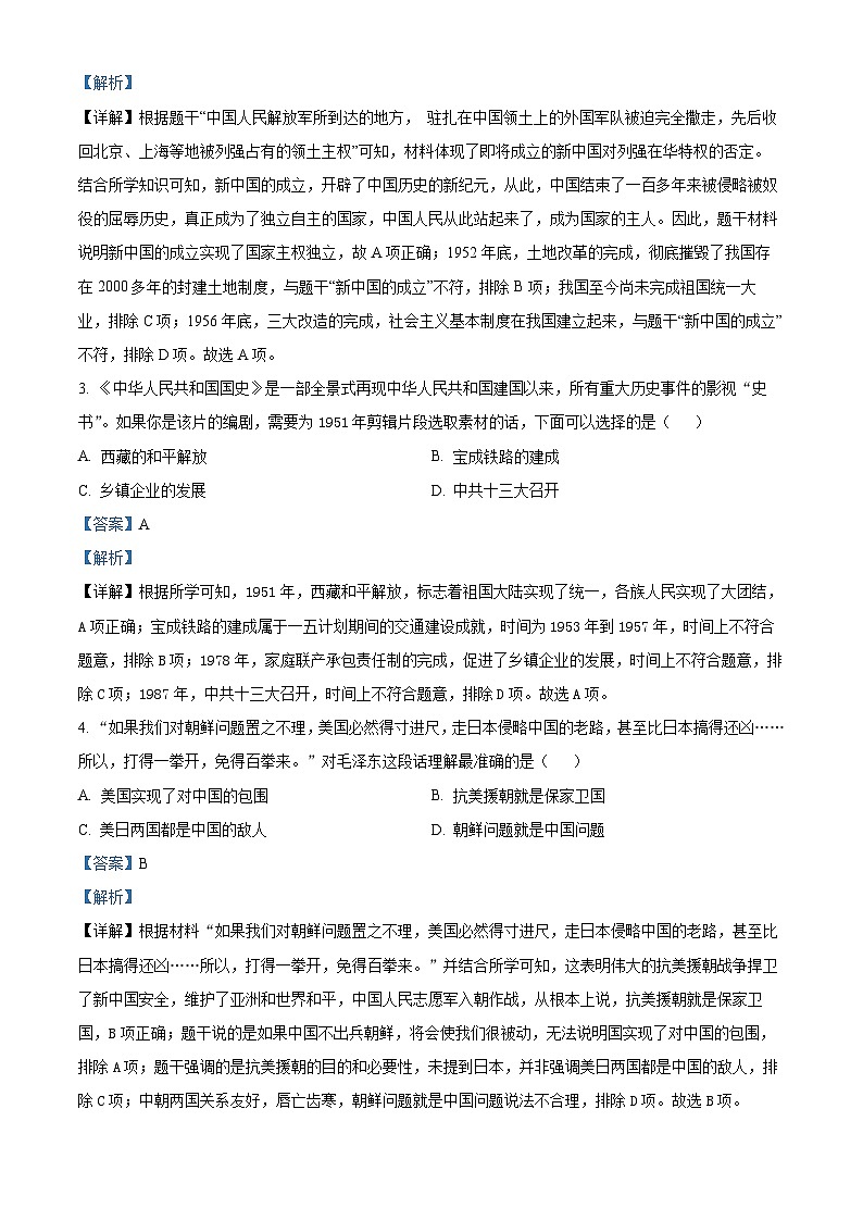 云南省昭通市绥江县2023-2024学年八年级下学期5月期中历史试题（解析版）02