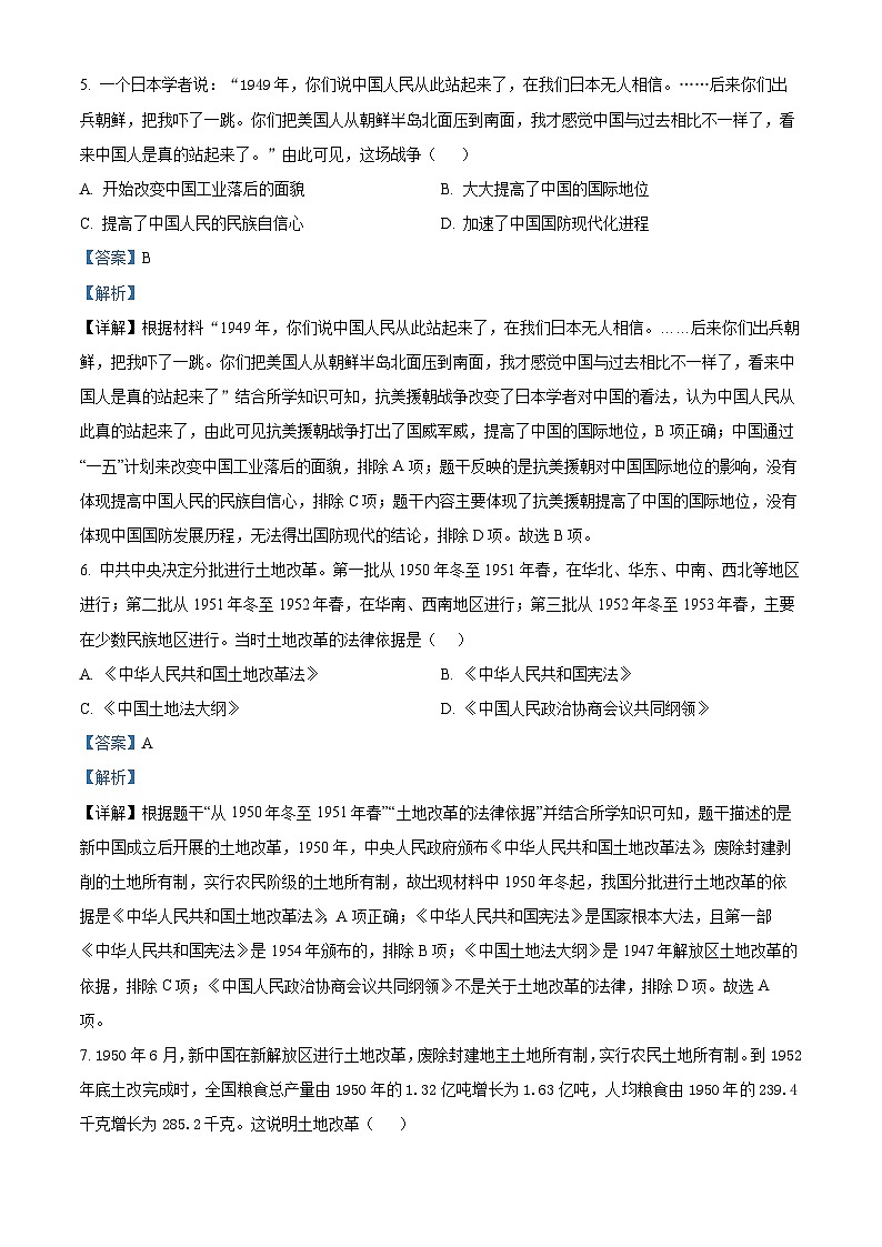 云南省昭通市绥江县2023-2024学年八年级下学期5月期中历史试题（解析版）03