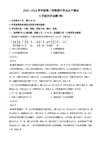 陕西省咸阳市秦都区2023-2024学年八年级下学期5月期中历史试题（解析版）