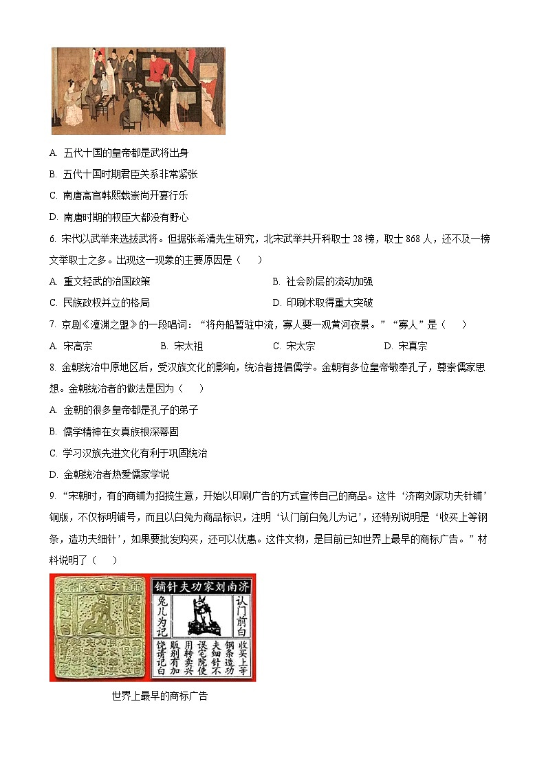山东省临沂市临沂经济技术开发区2023-2024学年七年级下学期期末历史试题（原卷版）第2页
