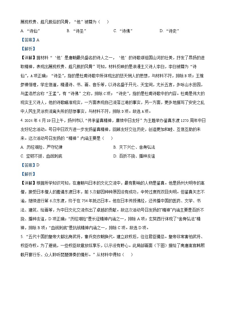 山东省临沂市临沂经济技术开发区2023-2024学年七年级下学期期末历史试题（解析版）第2页