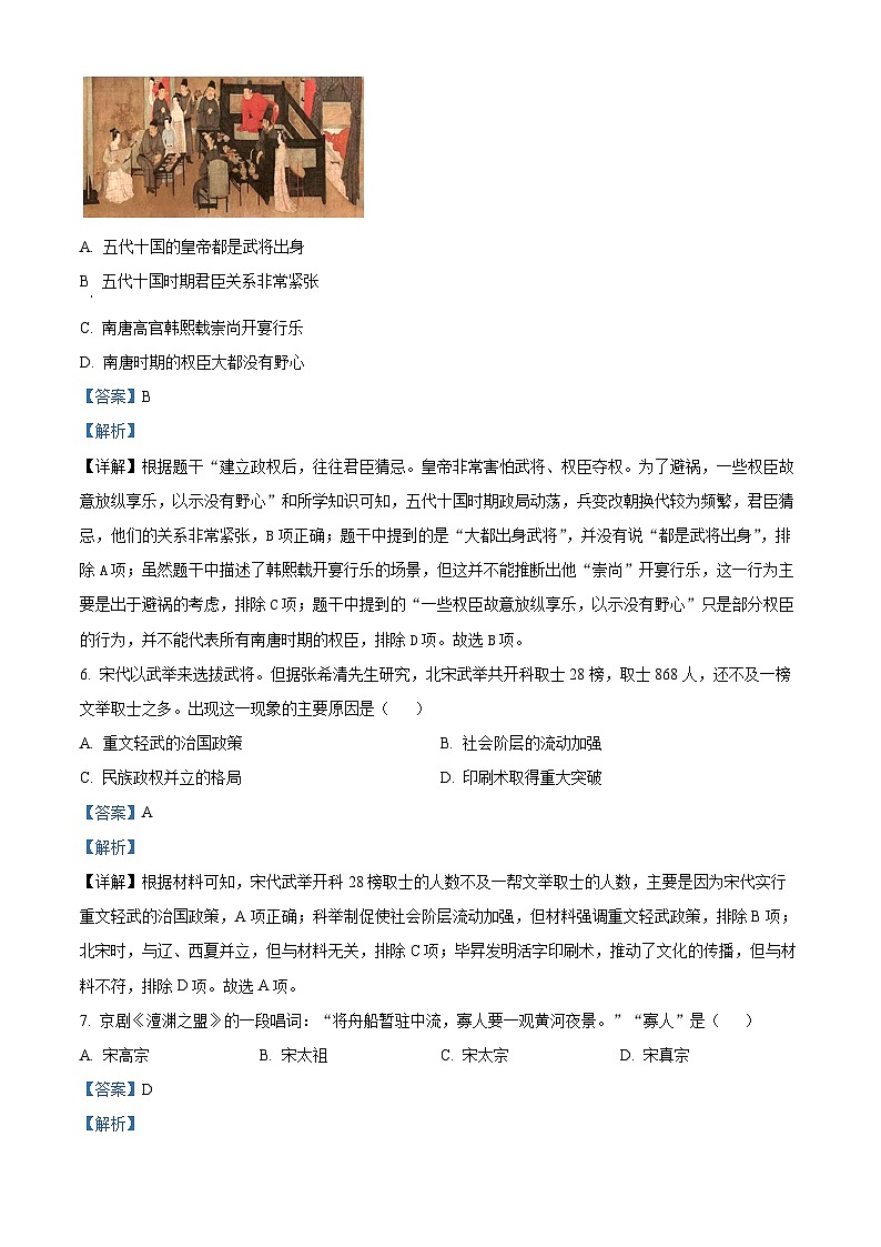 山东省临沂市临沂经济技术开发区2023-2024学年七年级下学期期末历史试题（解析版）第3页