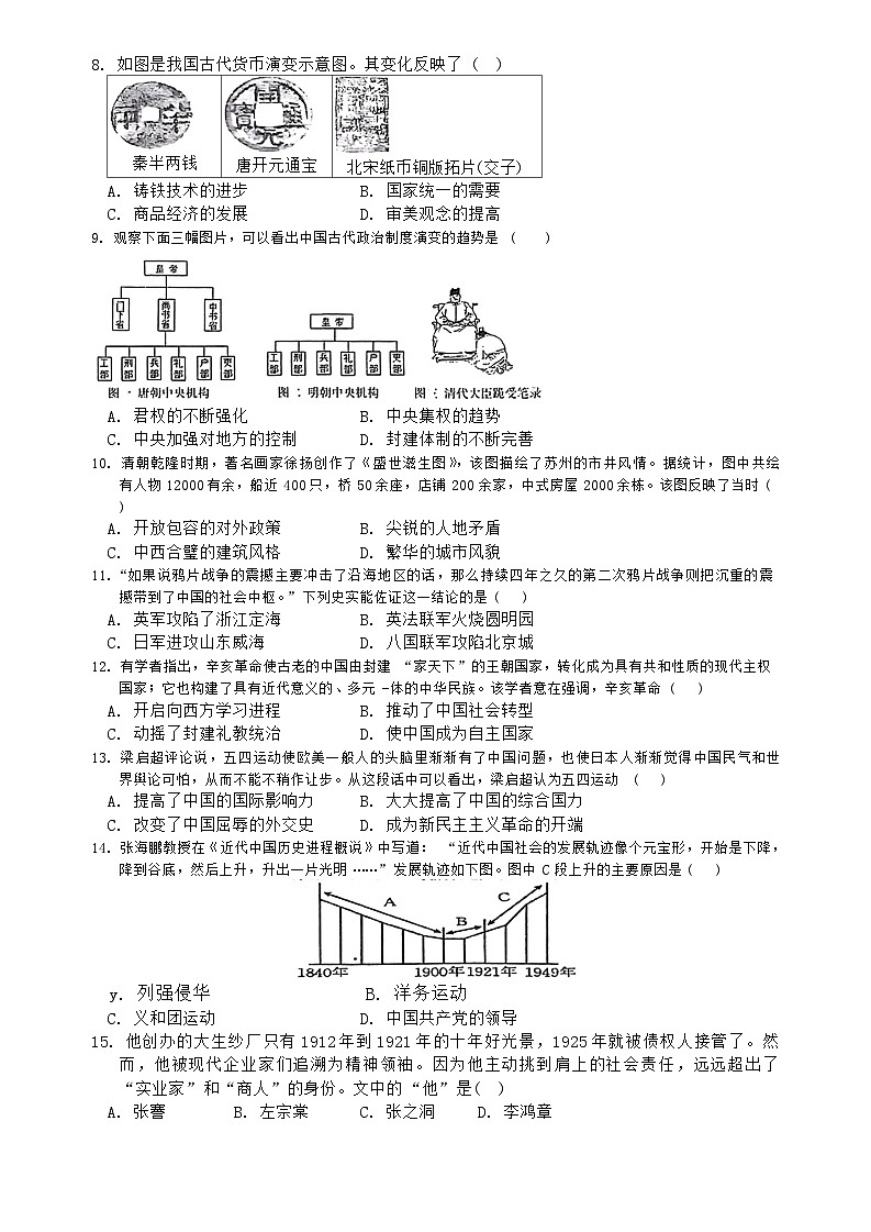 2024年广东省惠州市惠阳区永湖中学中考三模历史试卷02