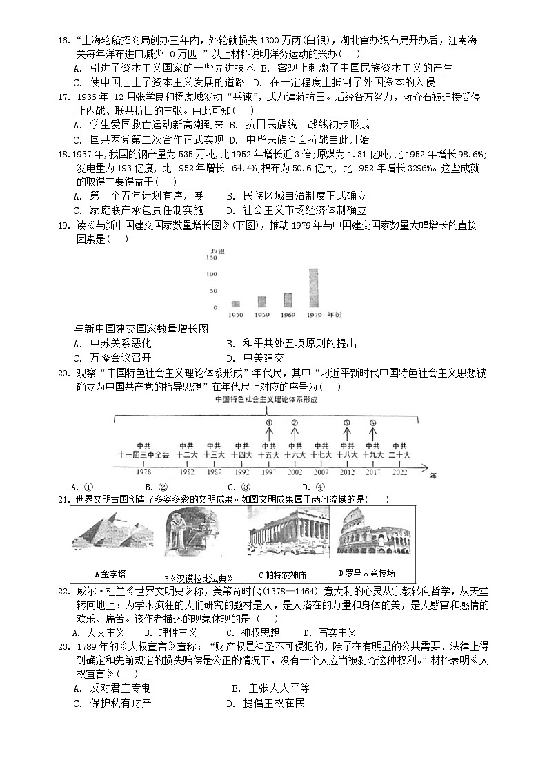 2024年广东省惠州市惠阳区永湖中学中考三模历史试卷03