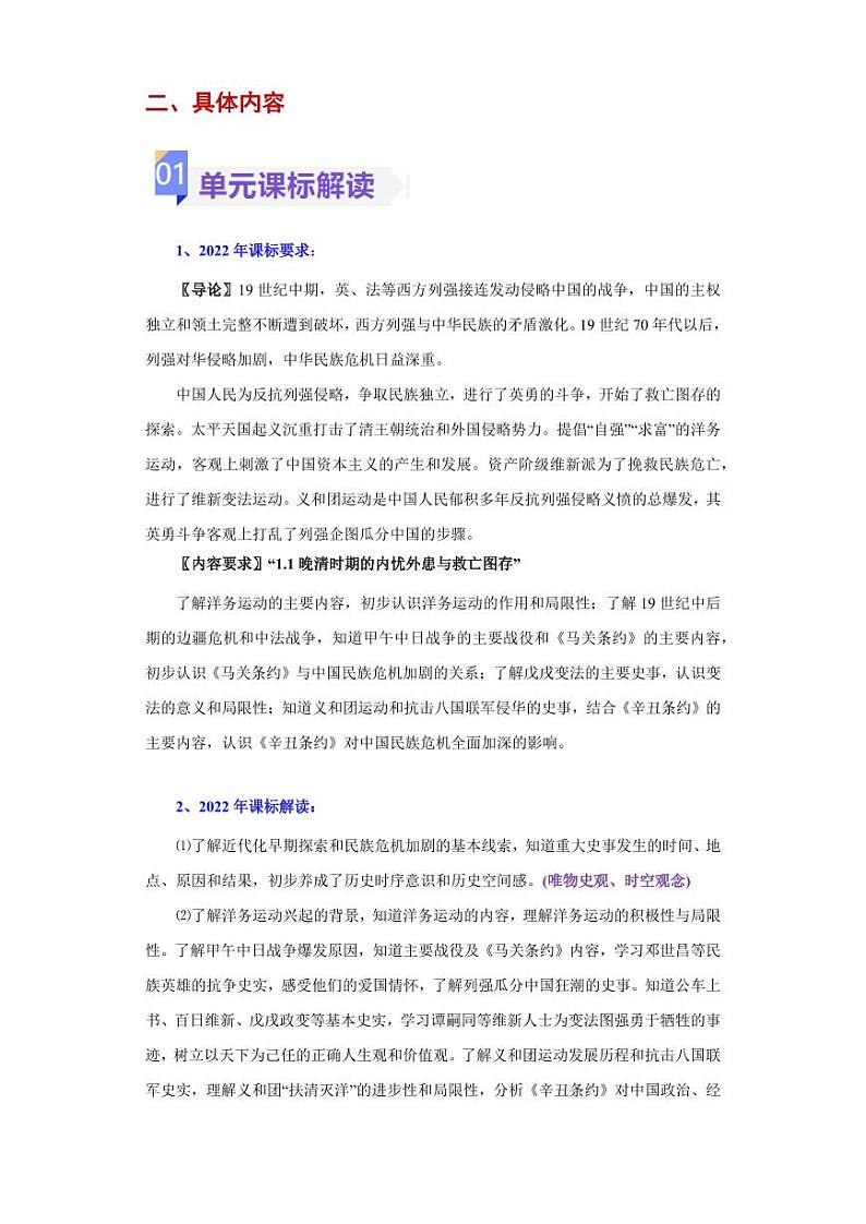 第二单元  近代化的早期探索与民族危机的加剧（大单元教学设计）-八年级历史上册同步备课系列（部编版）第2页