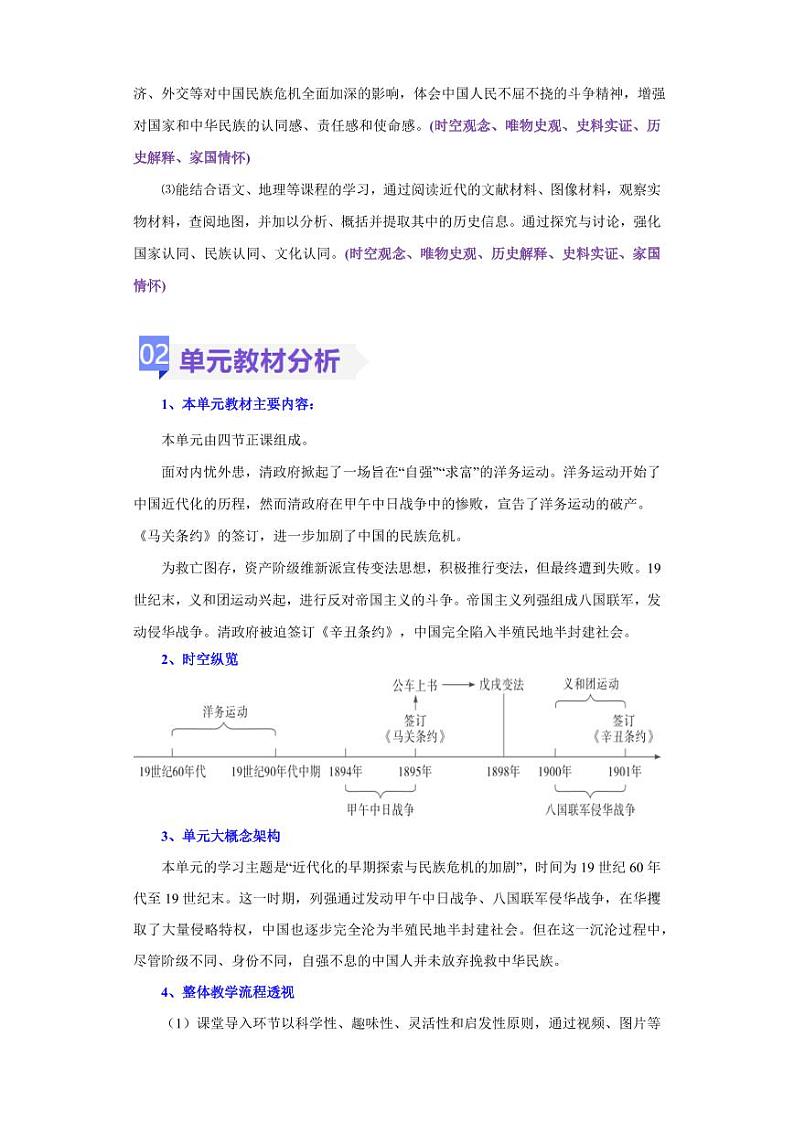 第二单元  近代化的早期探索与民族危机的加剧（大单元教学设计）-八年级历史上册同步备课系列（部编版）第3页