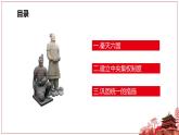 人教部编版 七年级历史上册 第三单元 第九课 秦统一中国 课件