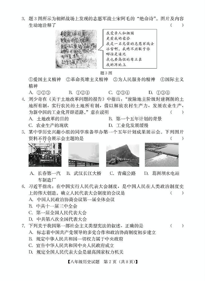 广东省汕尾市2023-2024学年八年级下学期期末考试历史试题第2页