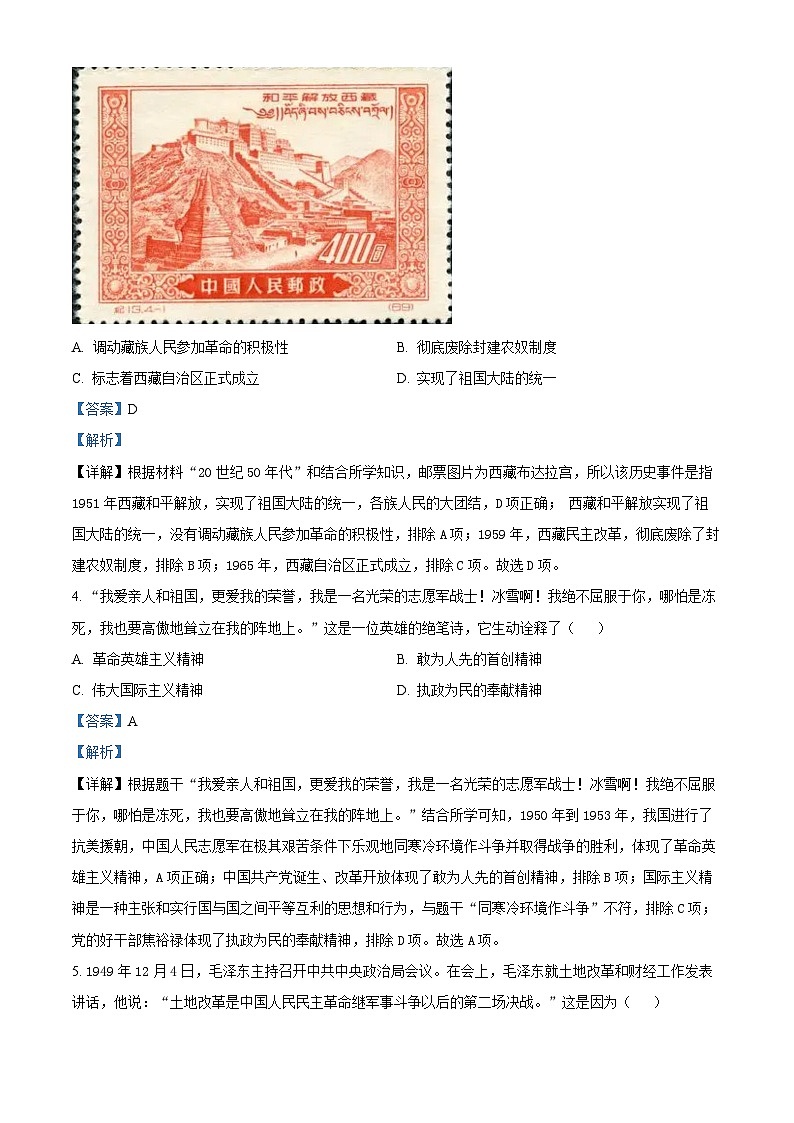 广东省深圳市深中共同体联考2023-2024学年八年级下学期期中历史试卷（解析版）第2页