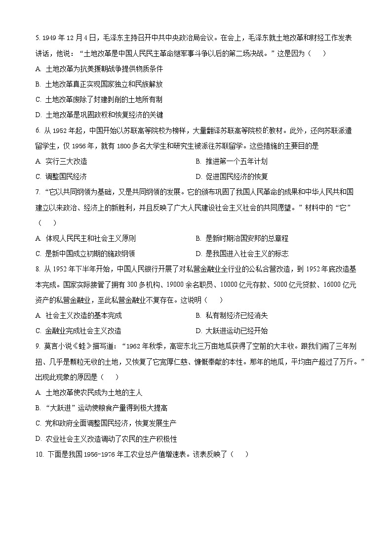 广东省深圳市深中共同体联考2023-2024学年八年级下学期期中历史试卷（原卷版）第2页