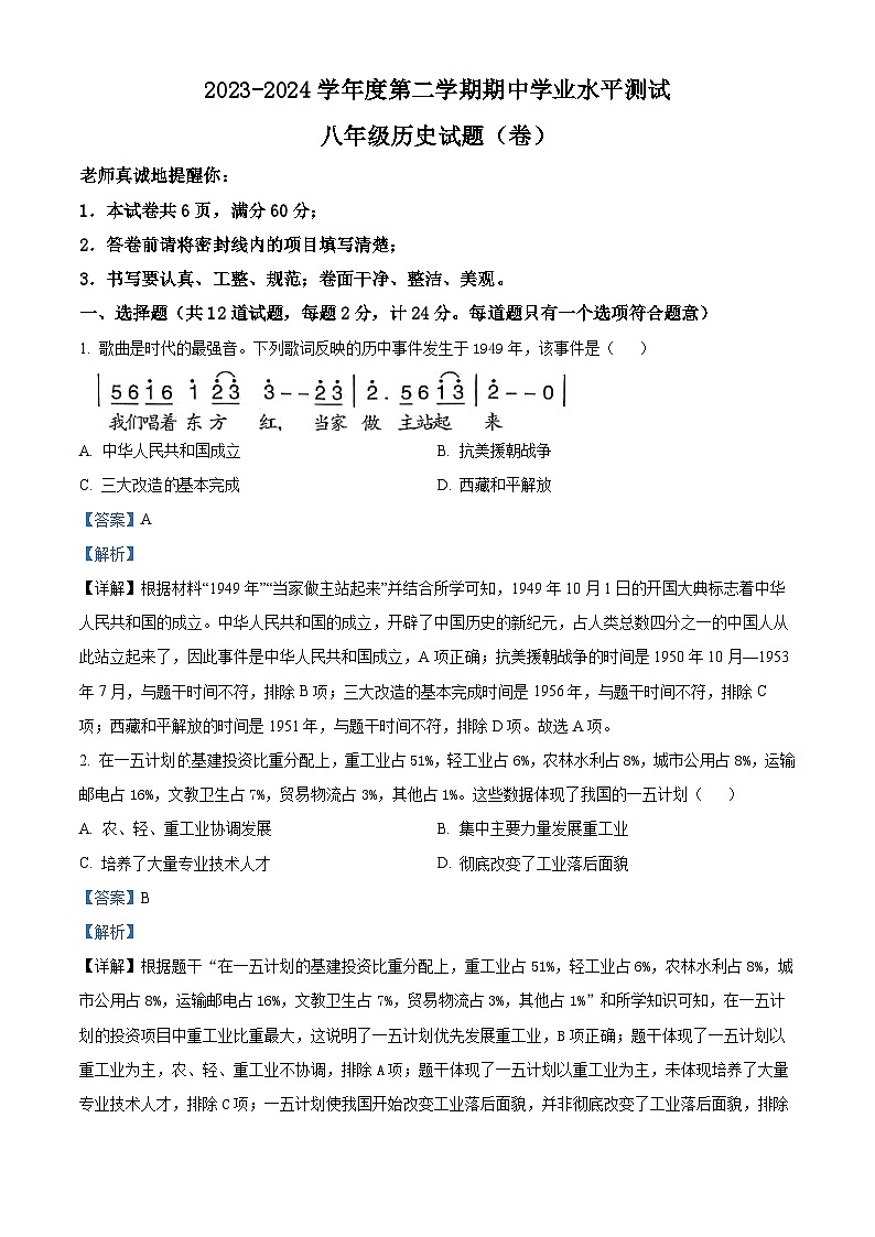 陕西省西咸新区2023--2024学年部编版八年级下学期期中历史试题（解析版）第1页