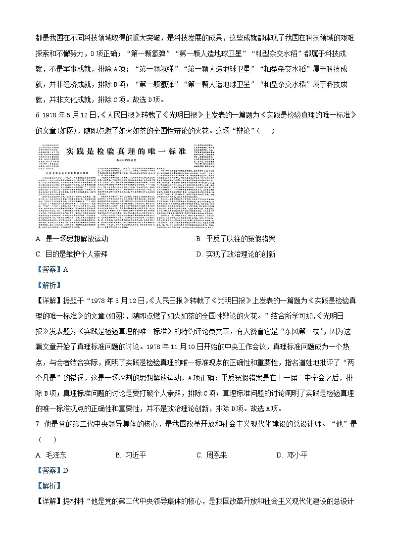 陕西省西咸新区2023--2024学年部编版八年级下学期期中历史试题（解析版）第3页
