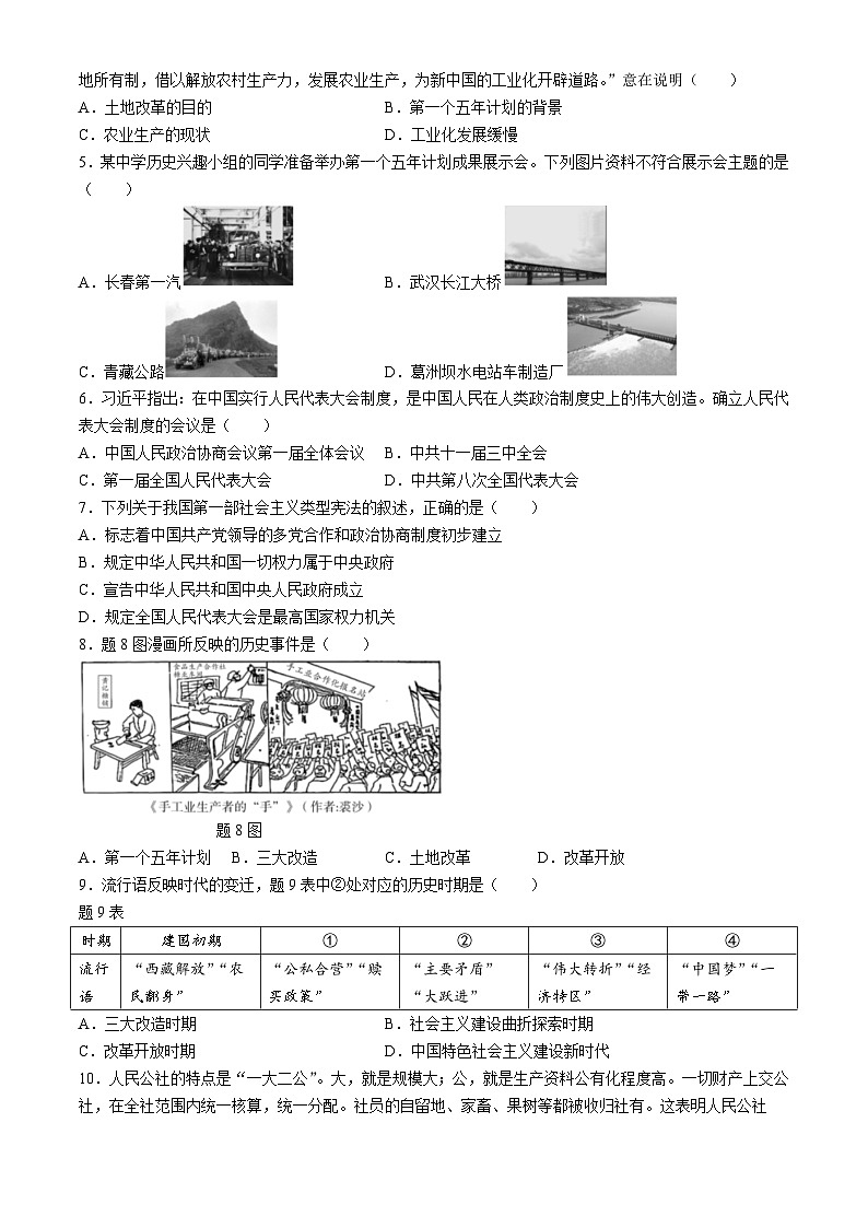 广东省汕尾市2023-2024学年八年级下学期期末考试历史试题第2页